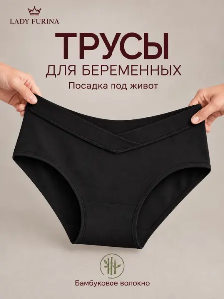 Трусы для беременных с V-образным поясом, бамбуковое волокно, посадка под живот - Одежда для беременных