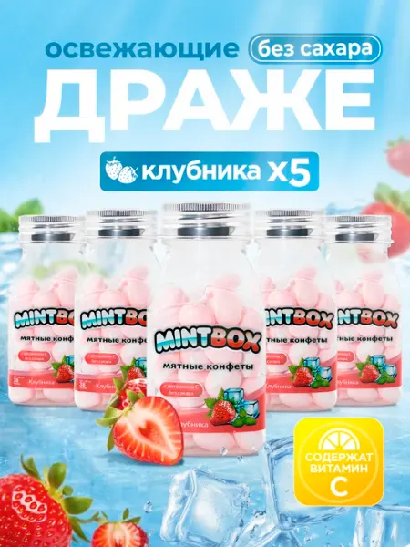 Мятные драже без сахара с витамином С