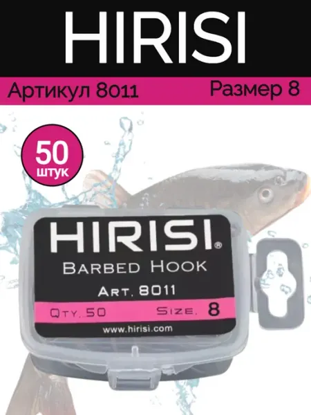 HIRISI Крючки рыболовные карповые, набор 15 шт