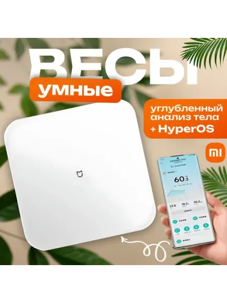 Смарт-весы Xiaomi Scale S200 с углублённым анализом тела