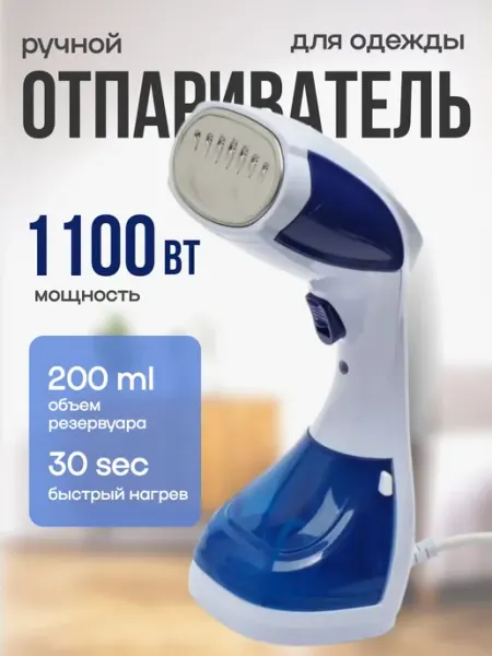 Электрический утюг 1100 Вт