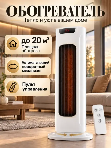 Обогреватель для дома электрический