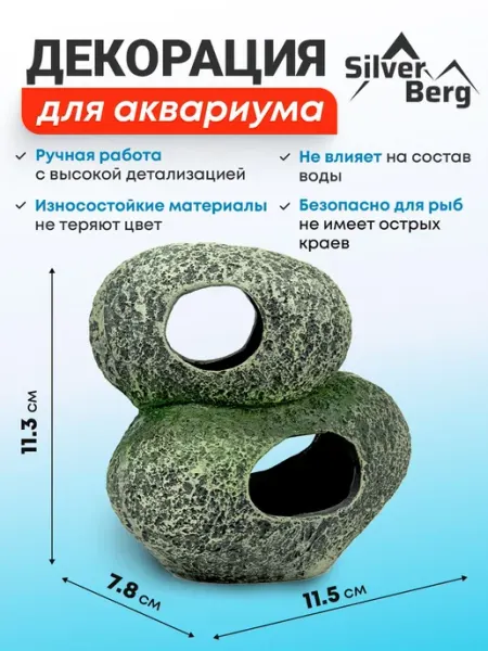 Декор для аквариума с камнями и укрытием 11.5x7.8x11.3 см