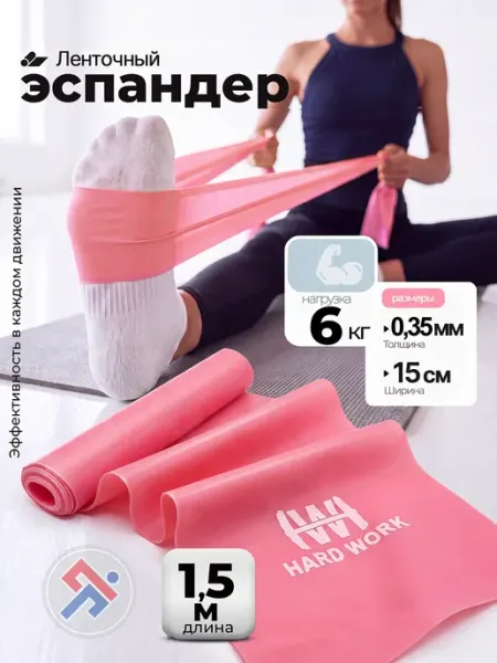 Эластичная лента для фитнеса, йоги, пилатеса латекс 150 см HARD WORK