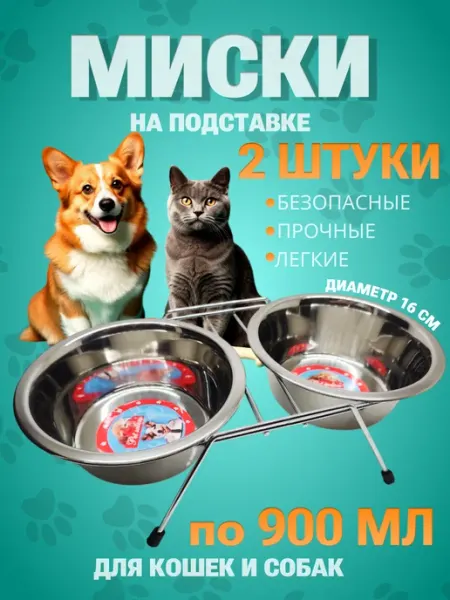 Миска для кошек и собак, 2х900мл Pet Salon