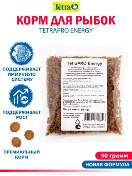 Корм для аквариумных рыбок PRO Energy Multi-Crisps 50 -