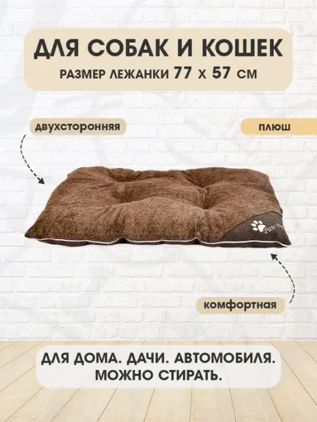 Лежанка мягкая прямоугольная для собак и кошек 77 х 57 см Pet Choice