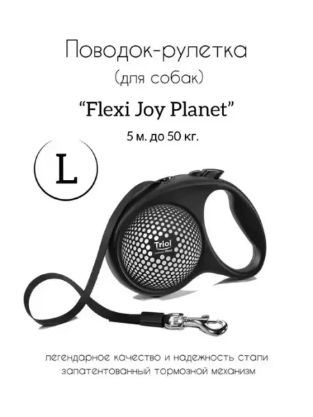 Поводок-рулетка для собак Planet L 5м лента Triol
