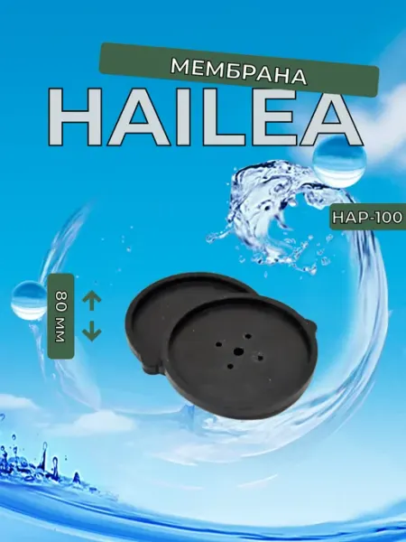 Мембраны для компрессора HAP-100 HAILEA
