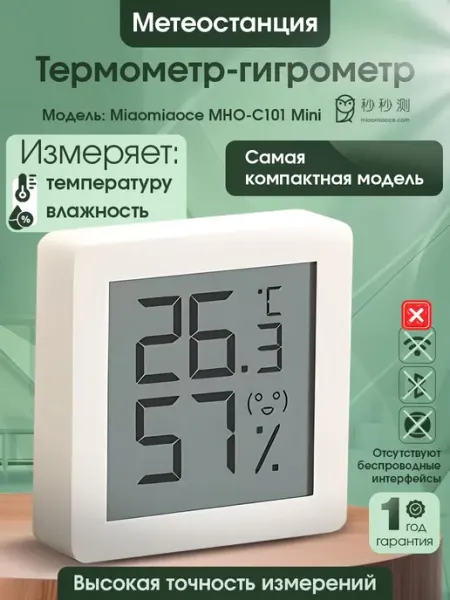 Мини термометр-гигрометр с LCD-дисплеем для контроля