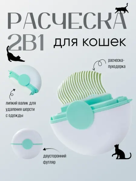 Расческа пуходерка для кошек и собак MigMax