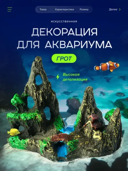 Искусственный грот для аквариума декор для маленьких