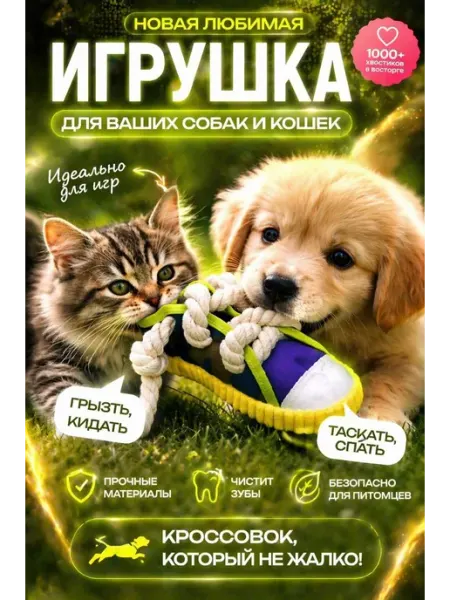 Игрушка для кошек собак и щенков кроссовок ботинок Белый Ёж