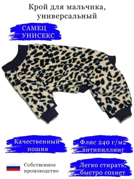Пижама вещи для собак и кошек самец, унисекс