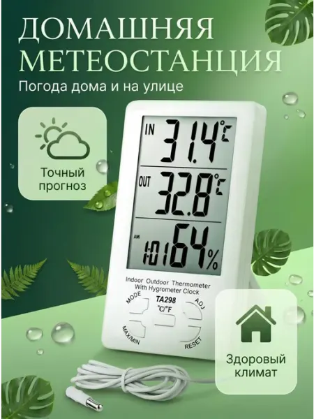 Электронный термометр-гигрометр с часами и выносным