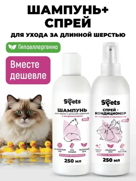 Шампунь для кошек длинношерстных, гипоаллергенный с