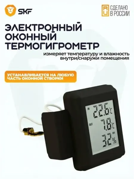 Электронный термометр-гигрометр для окон с ЖК-дисплеем