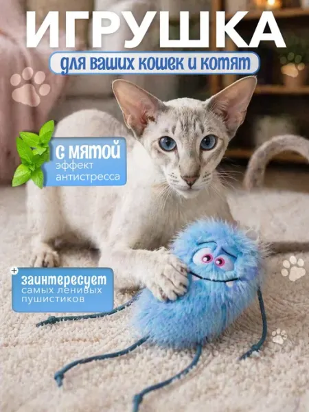 Игрушки для кошек и собак мелких пород монстрик с мятой Белый Ёж