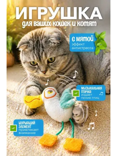 Игрушки для кошек и собак мелких пород музыкальная птичка Белый Ёж