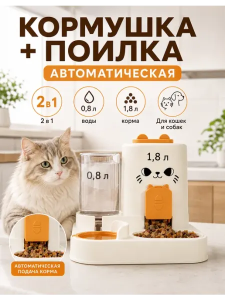 Кормушка для кошек автоматическая