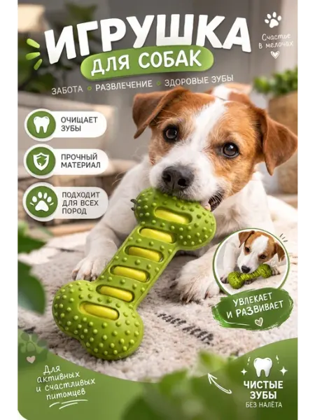 Игрушка кость для собак