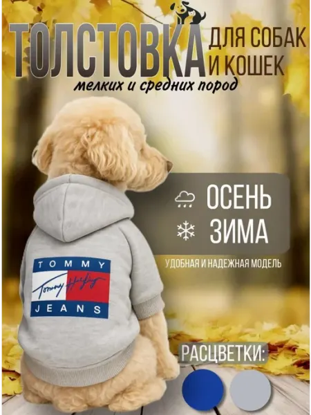 Толстовка для собак и кошек