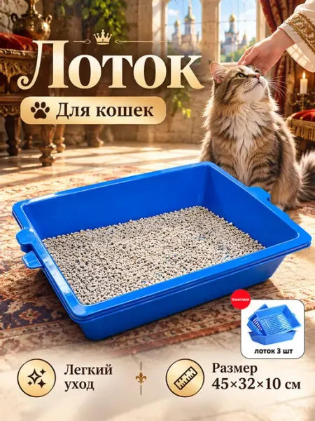 Набор лотков для кошек 3 шт