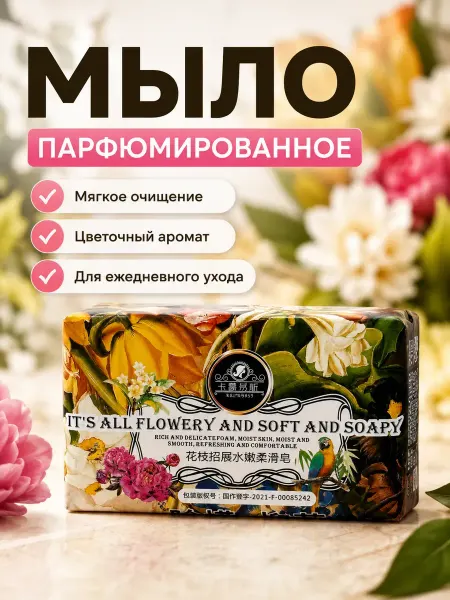 Канёка Мыло туалетное парфюмированное для тела