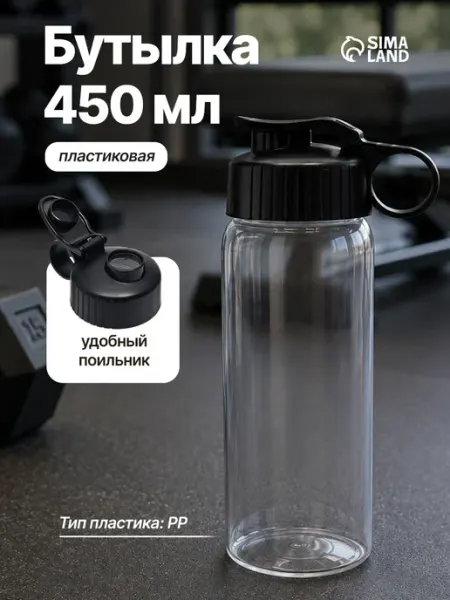Бутылка для воды пластиковая «Вид 1», 450 мл Сималенд