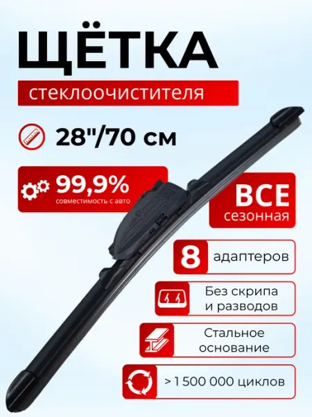 Щетки стеклоочистителя Standart 28" 70см бескаркасная General Technologies