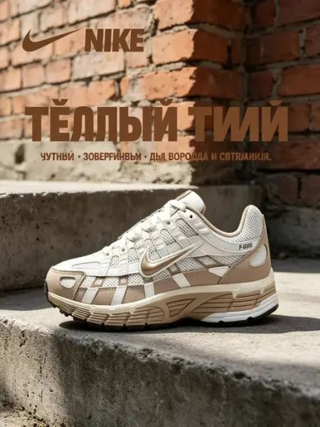 P-6000 — беговые кроссовки Nike