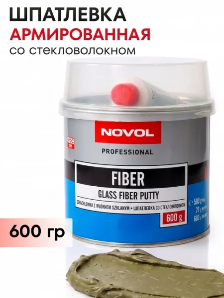 Шпатлевка автомобильная со стекловолокном Novol FIBER 0,6 кг