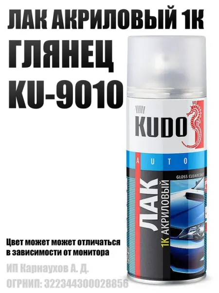 Лак автомобильный в баллончике 1К KUDO