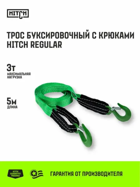 Трос буксировочный автомобильный 3т 5м 35мм с крюками HITCH