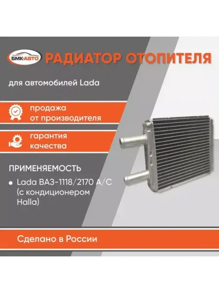 Радиатор печки Приора с кондиционер Halla