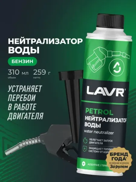 Нейтрализатор воды присадка в бензин для автомобиля