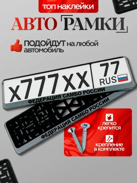 Рамка автомобильного номера с надписью федерация ВсеНаклейки