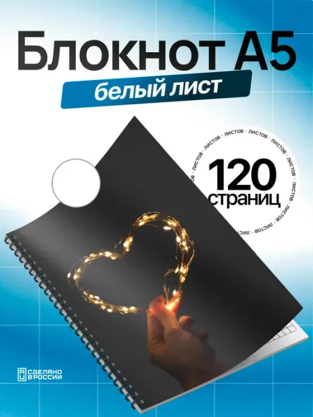 Блокнот Эстетика Любви. А5 (14,8x21см)