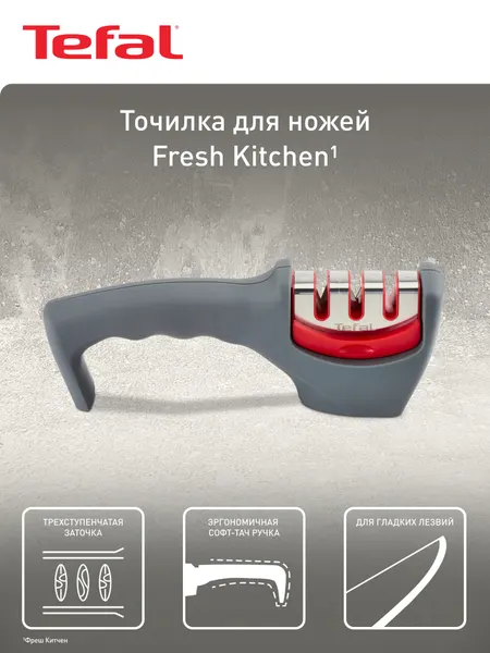 Точилка для ножей Fresh Kitchen K2090514