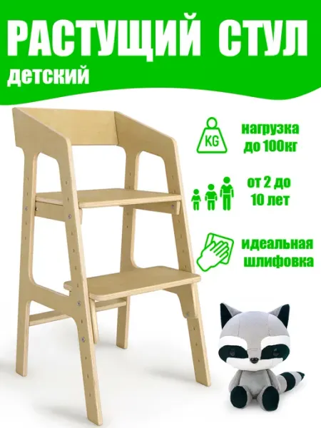 History Wood Стул детский растущий с подлокотником