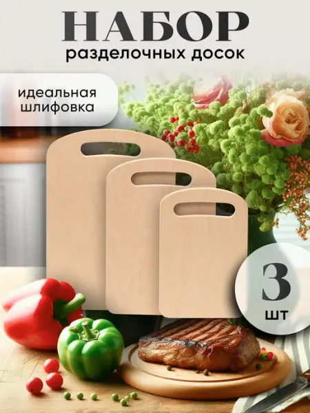 History Wood Доски разделочные набор кухонная утварь