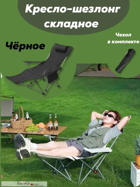 NEW HIT Складное кресло-шезлонг для рыбалки и отдыха