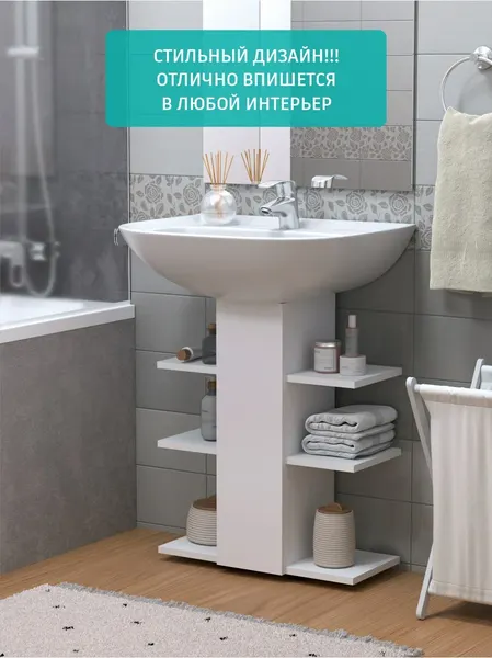 Стеллаж FORTUNA KIDS , для раковины, белый, ЛДСП, 54x24,4x65 см