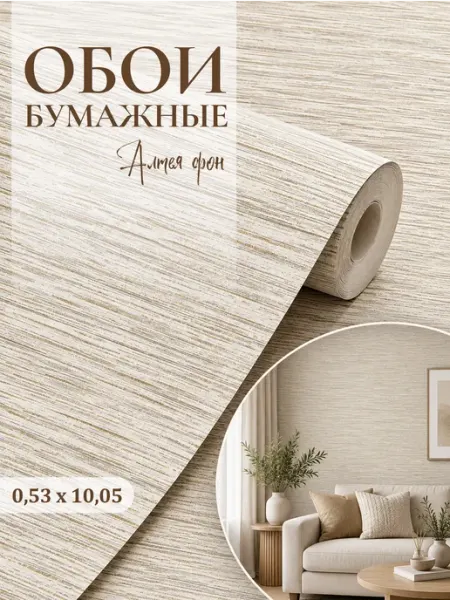 Обои бумажные дуплекс в коридор, детскую