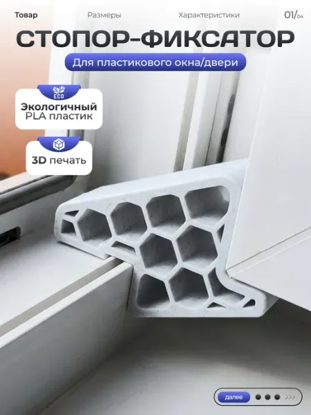 Стопор-фиксатор пластикового окна двери усиленный мраморный