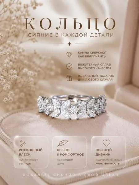 Кольцо женское сверкающее