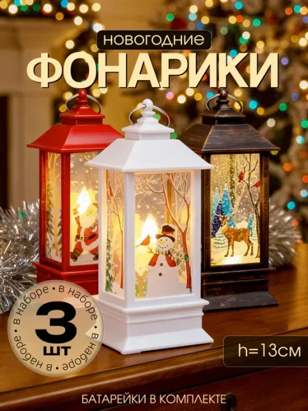 Hit-House Подарок на Новый Год фонарь новогодний светильник декор