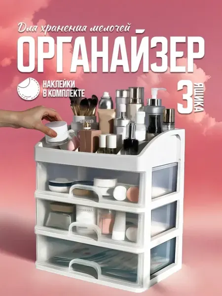 Коробка органайзер для канцелярии и украшений настольный