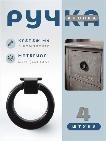 Ручка-кнопка мебельная BRANTE RK.1312.39 BK черный, комплект 4 шт, ручка для шкафов, комодов, для кухонного гарнитура, для мебели