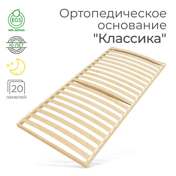 Ортопедическое основание для кровати 60х120 см, "Классика" (14 ламелей, ширина 600 мм, реечное дно, основа односпальной кровати под матрас)